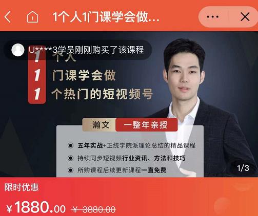 瀚文·1个人1门课学会做1个热门的短视频号，让你从0~1，从1~10，打造全过程-讯领网创