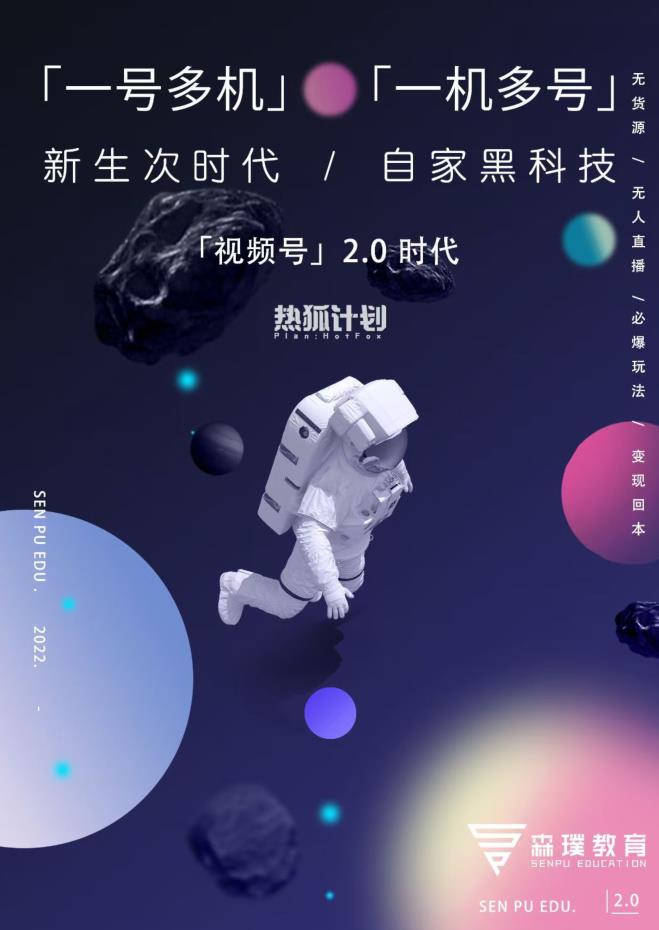 视频号2.0必爆玩法，微信无人直播一机多号-讯领网创