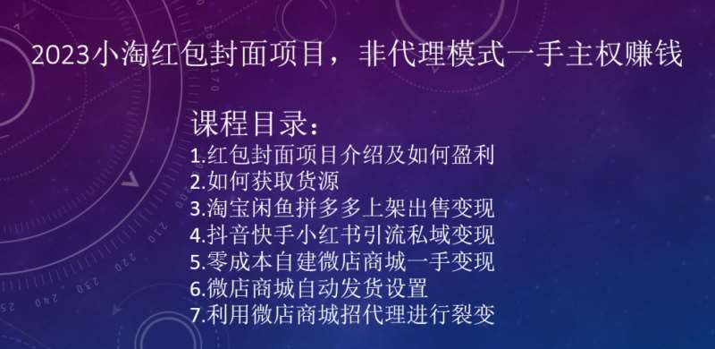 2023小淘红包封面项目，非代理模式一手主权赚钱-讯领网创