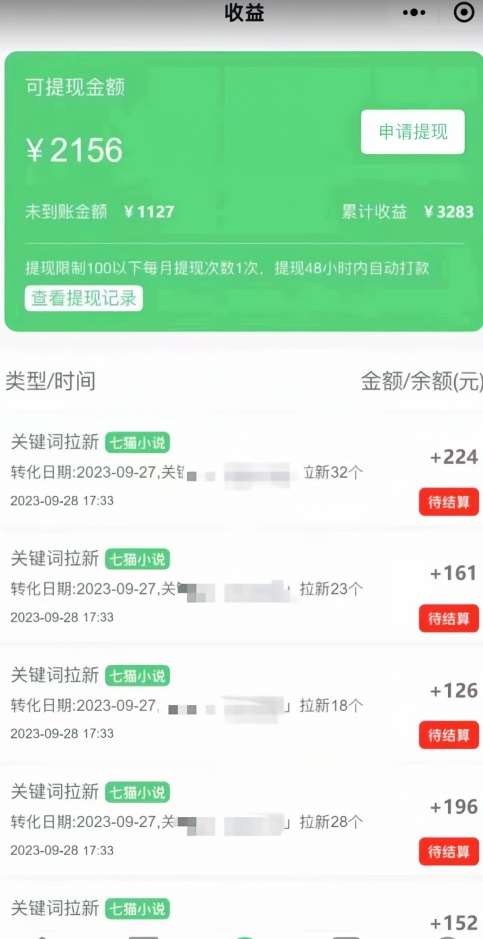 图片[2]-抖音超高完播率分分钟上热门小说推文玩法，可无限放大项目，单号日入1000+(附785g解压视频)【揭秘】-讯领网创