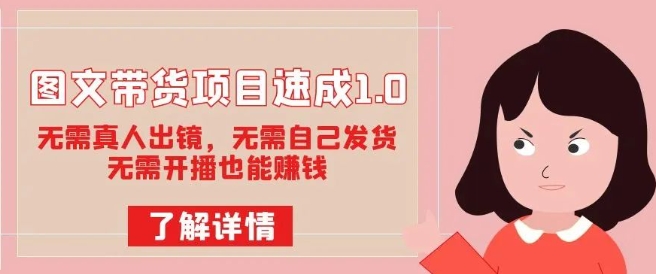 金牌带货主播打造实操课，直播间小公主丹丹老师告诉你，百万主播不可追，高效复制是王道！-讯领网创