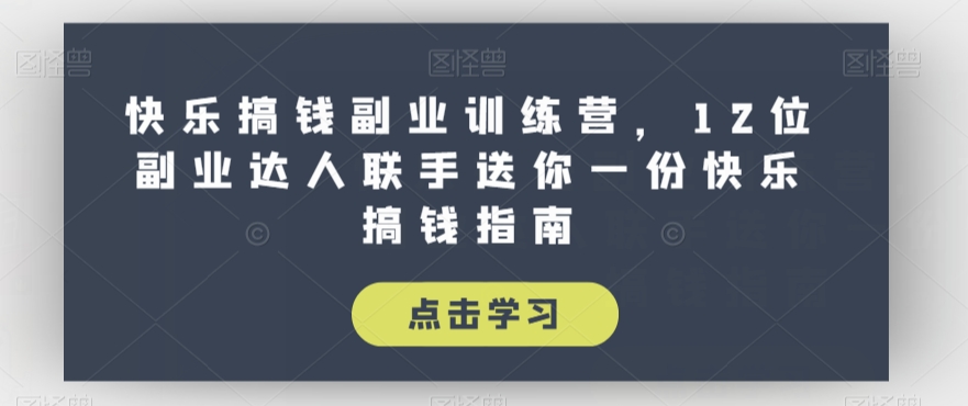 全网首发正规男粉玩法卖圆味3.0，月入5W+，简单粗暴，操作简单，保姆式教学，小白轻松上手-讯领网创