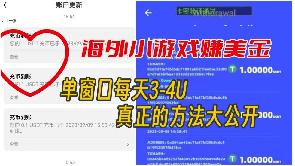 海外小游戏美金项目真正可以达到3-4U单窗口的方法，单台电脑收入300+【揭秘】-讯领网创