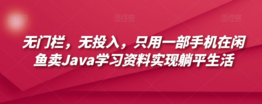 全网首发！古籍搬运项目，月入8000+，小白必选项目 （附：资料）-讯领网创