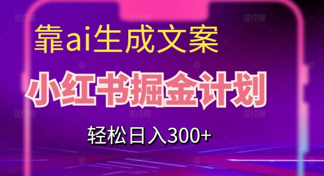 旅游小红人旅游笔记小红书实战课，小红书旅游号实操攻略分享-讯领网创
