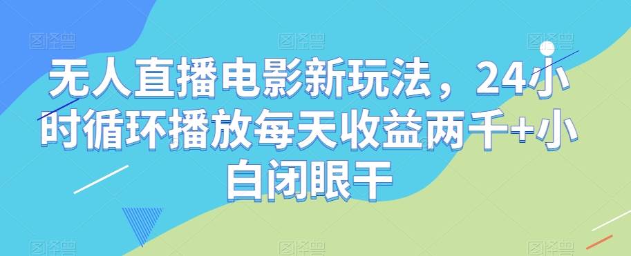 保险短视频线上获客训练营，短视频搞钱爆破营-讯领网创