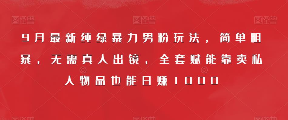 一单利润49.9，视频号字帖项目，几乎零成本，一部手机就能操作，只要会写字就行【揭秘】-讯领网创