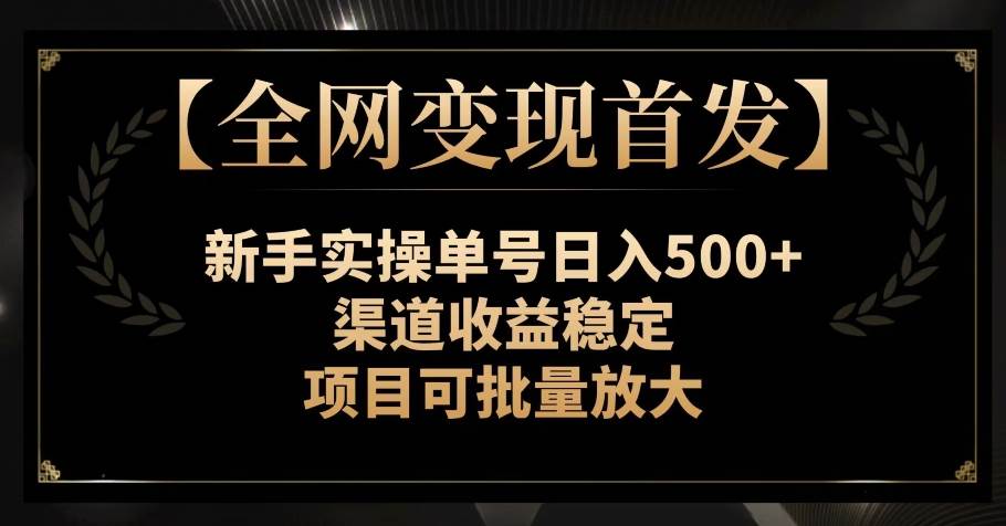 【绝对蓝海】发机车街拍也能月入过万？赚钱就是这么简单！手把手教程他来了（人人必做）【揭秘】-讯领网创