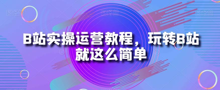 最新小红书暴力玩法，独家拉流量笔记方法，三天新号轻松100单【揭秘】-讯领网创