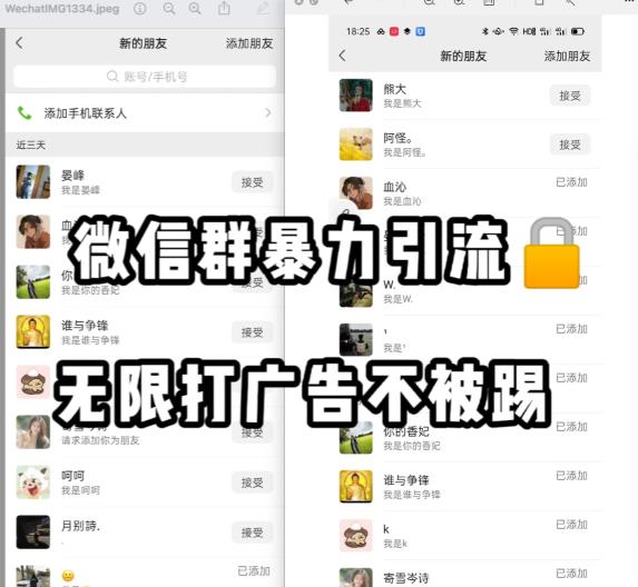 微信群引流无限打广告防踢教程，零风险日引200+精准粉-讯领网创