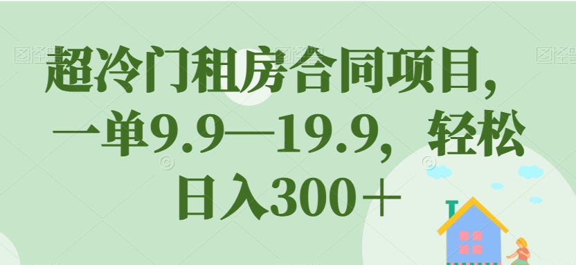 小红书商单新玩法今日话题号，纯搬运一分钟一个作品，轻松月入1w+！【揭秘】-讯领网创