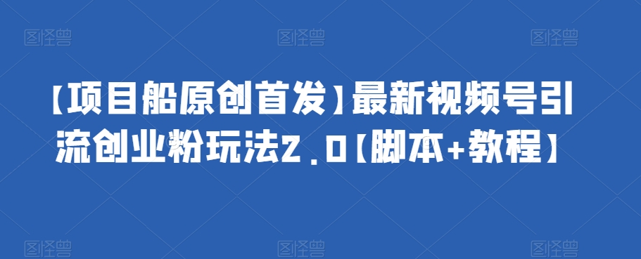 抖音截流最新玩法，只需要改下头像姓名签名即可，日引流200+【揭秘】-讯领网创