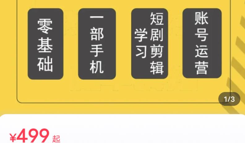 短剧另类新赛道剪辑解说课萱萱实操班（29节）-讯领网创