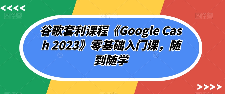 私域出圈计划系列课程之朋友圈表达课，2023全新口碑训练营-讯领网创