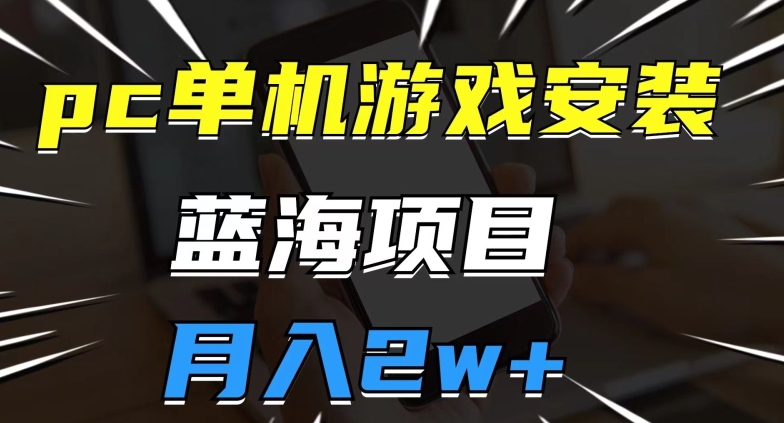 斥资8888学的游戏发行人最新偏门玩法，单作品收益3000+，新手很容易上手【揭秘】-讯领网创