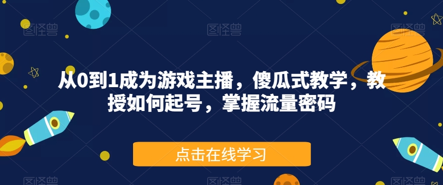 前线玩家-小红书无货源电商，带你玩转小红书，打造完善的变现体系-讯领网创