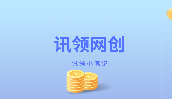 月卡会员-讯领网创