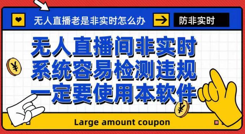 外面收188的最新无人直播防非实时软件，扬声器转麦克风脚本【软件+教程】-讯领网创