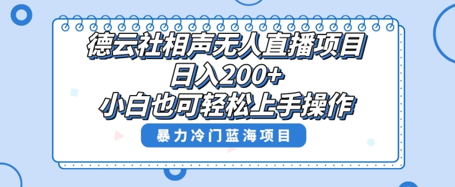 十万个富翁修炼宝典之8.微信群+自动成交站，刚需虚拟产品，一天200+-讯领网创