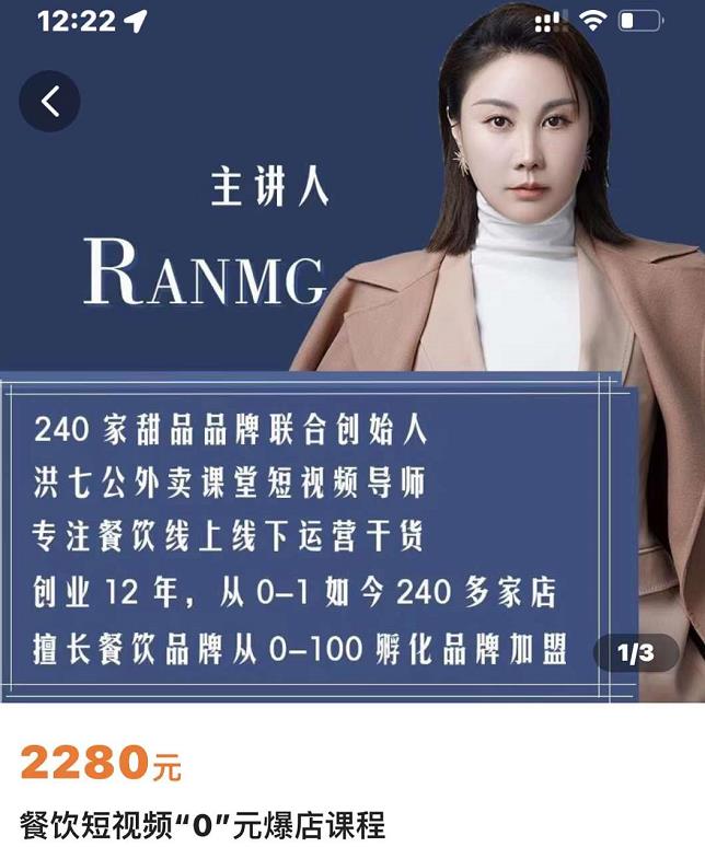 绒姐餐饮短视频“0”元爆店课，专注餐饮线上线下运营干货-讯领网创
