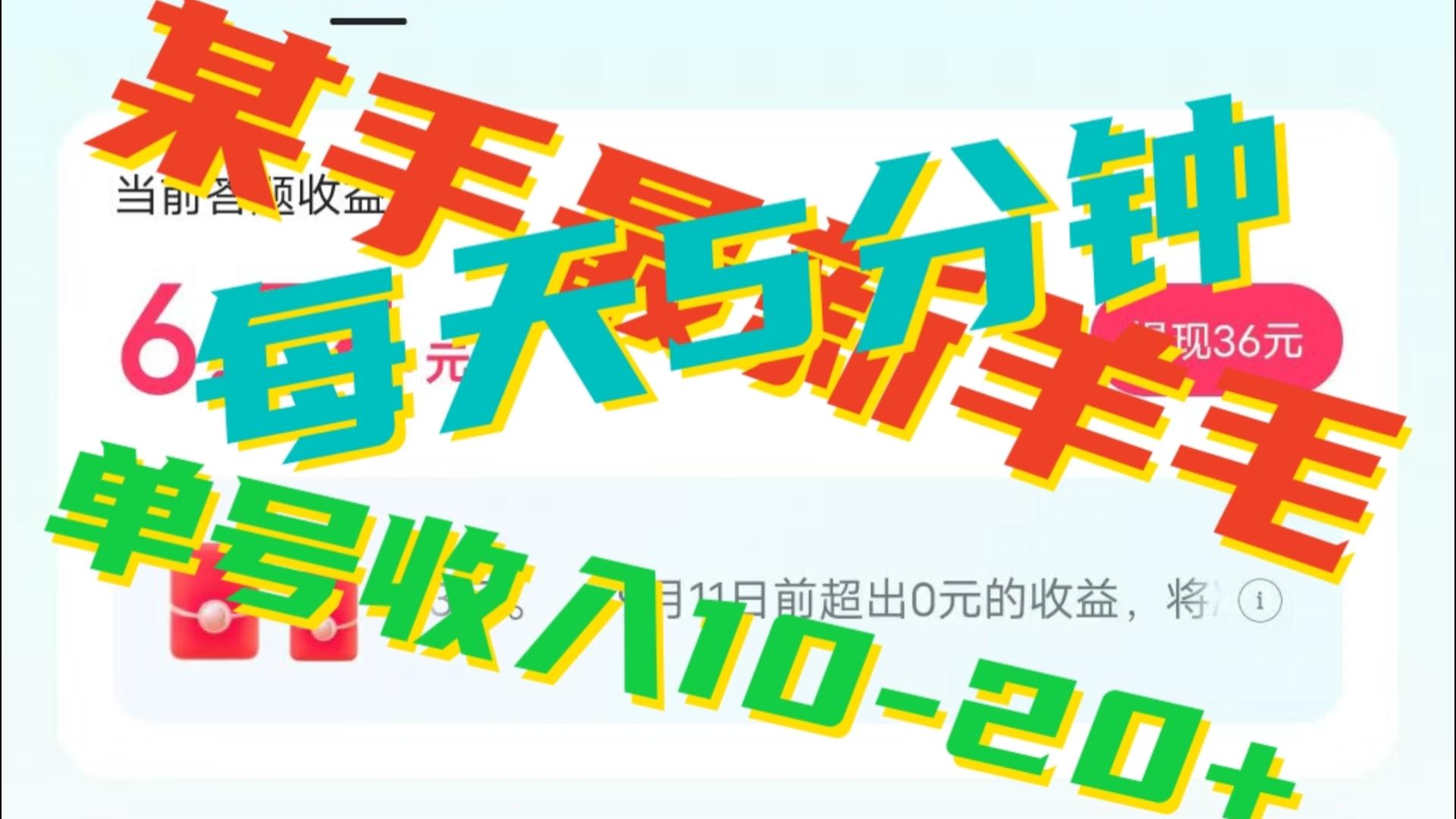 人人可做的快手答题，单号一天5分钟撸6－20+！-讯领网创
