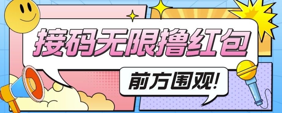 外面收费188～388的苏州银行无限解码项目，日入50-100，看个人勤快-讯领网创