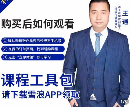 现学现卖收钱班，学会快速识别不同客户，不浪费时间-讯领网创