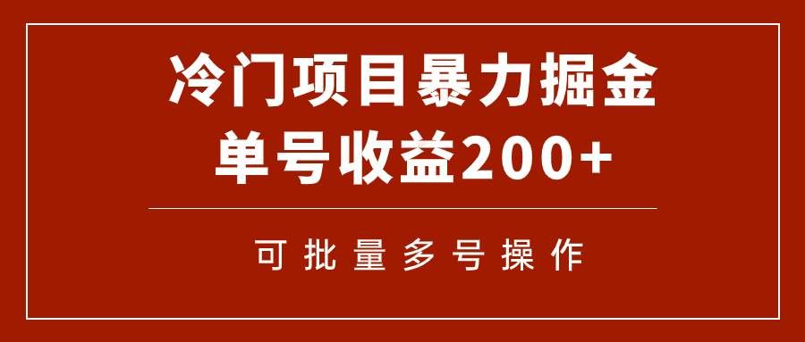 （7606期）冷门暴力项目！通过电子书在各平台掘金，单号收益200+可批量操作（附软件）-讯领网创
