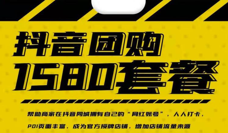 实体店抖音团购服务套餐-包上优质店铺榜单，帮助商家在抖音同城拥有自己的“网红账号”-讯领网创