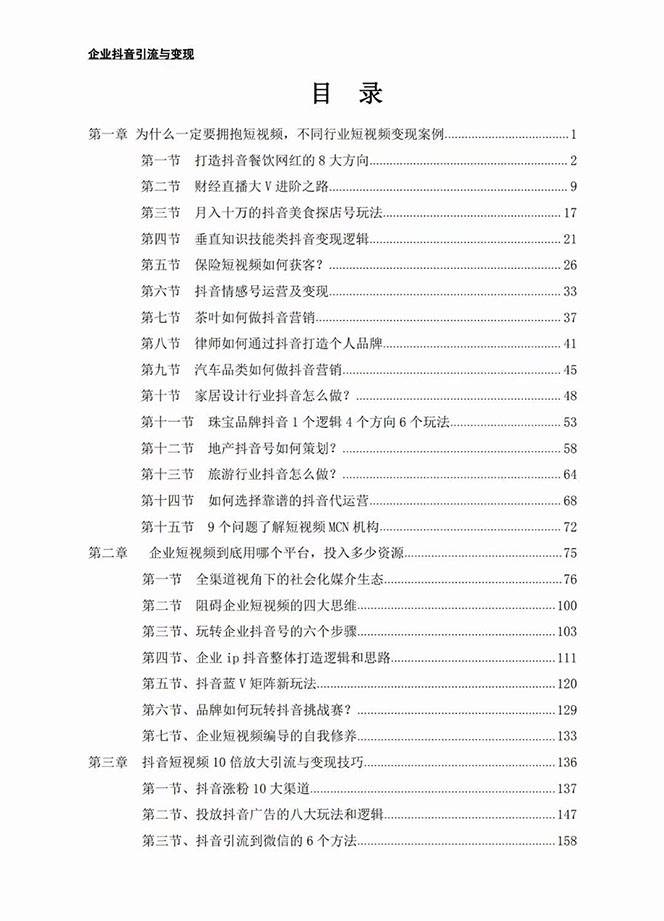 图片[2]-企业-抖音引流与变现：企业小投入从0到1玩转短视频 各行业知视频变现实战-讯领网创