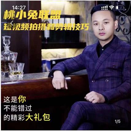 桃小兔联盟短视频拍摄和剪辑技巧-讯领网创