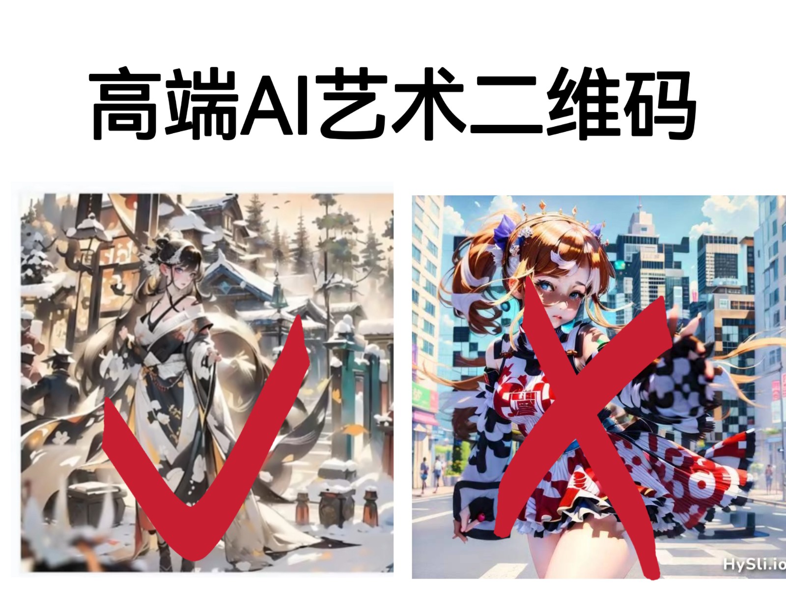 高端AI艺术二维码制作教程，拒绝低质量，一单收徒500+-讯领网创