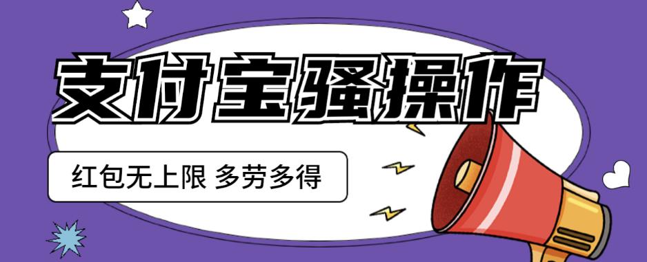 支付宝骚操作一天挣个两三百，零成本方法无私分享给你【揭秘】-讯领网创
