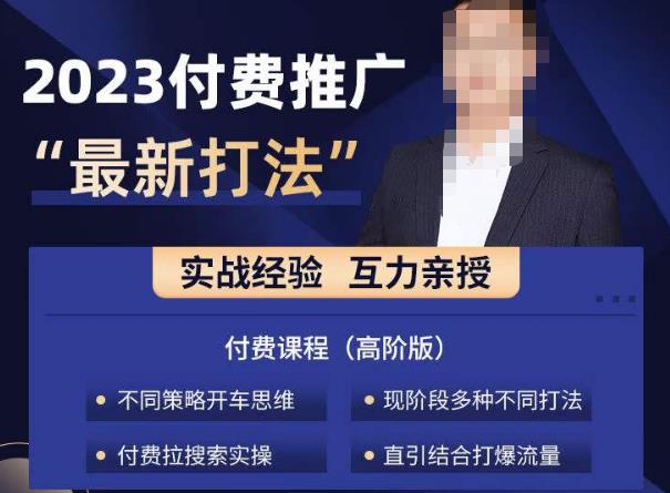 淘宝付费全系列金牌系列，2023付费起流量最新打法，涵盖面广-讯领网创