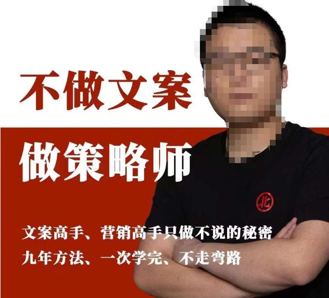 不做文案做策略师《策略师内训课》，北部蓝天抖音同款福利课-讯领网创