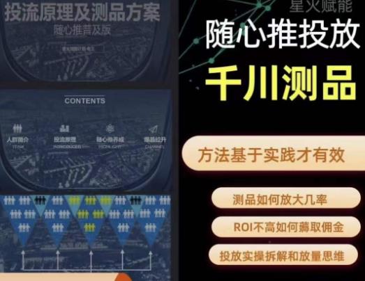 爱做号的老王·随心推+千川投流，投放实操拆解和放量思维，投流原理、千川测品-讯领网创