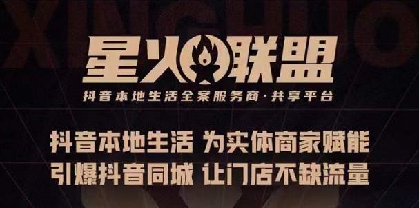 蚂蚱·引爆同城特训，从0-1引爆你的同城流量，2023年抢占本地生活万亿赛道-讯领网创