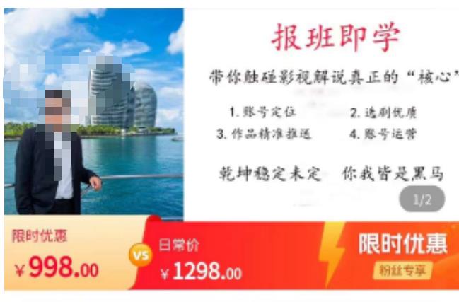 名垂青史影视解说课，带你触碰影视解说真正的“核心”-讯领网创