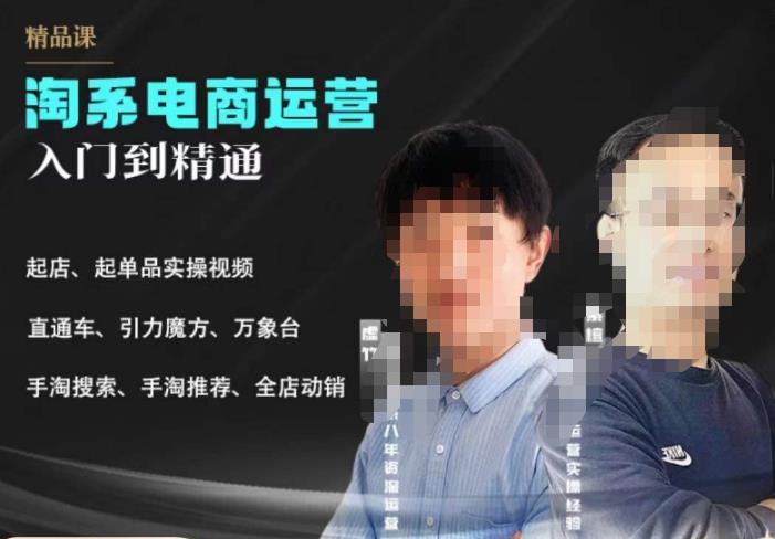 2023手淘搜索实操课+体系化课程，​起店起单品实操视频课程-讯领网创