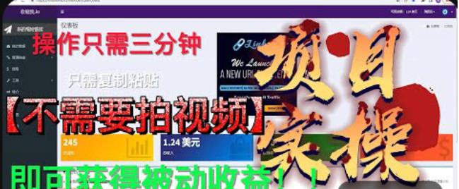 最新国外掘金项目，不需要拍视频，即可获得被动收益，只需操作三分钟实现躺赚!【揭秘】-讯领网创