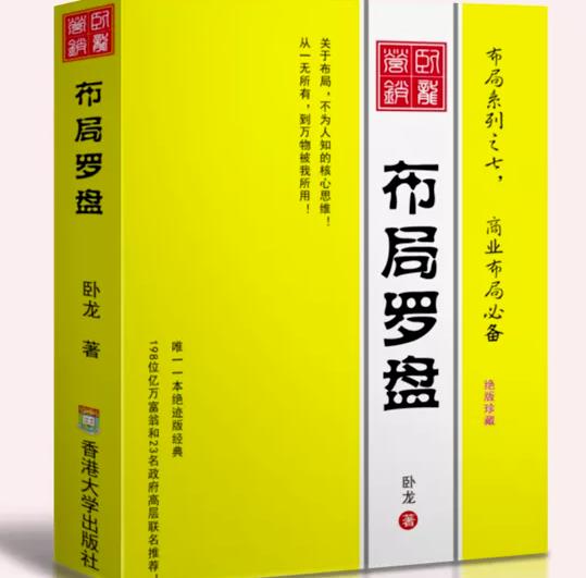 卧龙《布局罗盘》，关于布局，不为人知的核心思维！从一无所有，到万物被我所用【电子书】-讯领网创