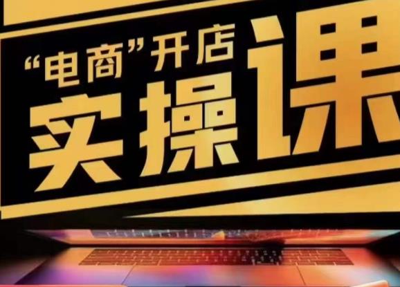 小李子电商抖店商品卡，商品卡实操流程，有货源/无货源，电商开店实操和底层逻辑-讯领网创