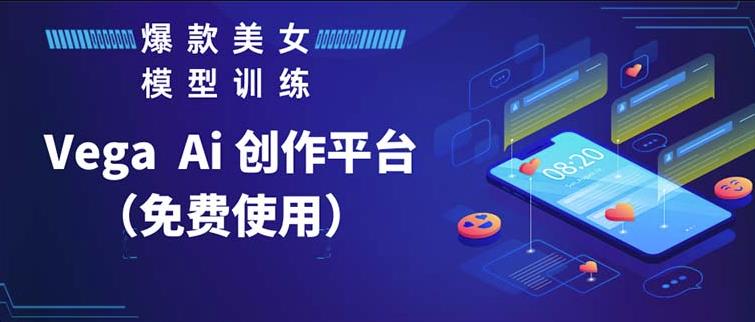 Vega AI创作平台，手把手教你制作爆款美女模型视频-讯领网创