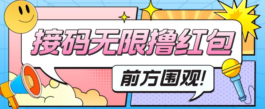 最新某短视频平台接码看广告，无限撸1.3元项目【软件+详细操作教程】-讯领网创