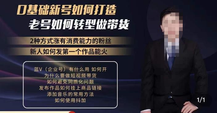 小瑞瑞·如何打造一个有流量的带货账号，好物分享实操课程，内容详细易懂-讯领网创
