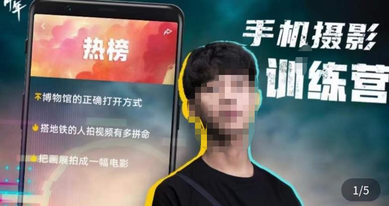 张校长·随手拍出仪式感，​手机0基础拍摄剪辑教学-讯领网创