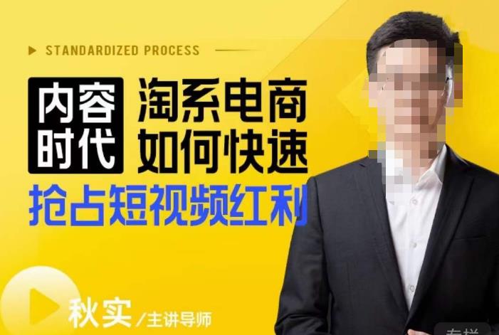 内容时代淘系电商如何快速抢占短视频红利，搜索呈现内容化，短视频布局越发重要-讯领网创