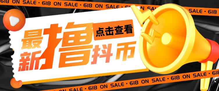 外面收费598的最新pdd无限白嫖抖币项目揭秘，简单暴利【仅揭秘】-讯领网创