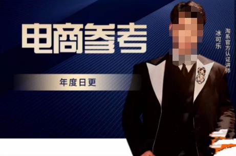 电商冰可乐·电商参考，电商模式，电商见解，流量动向等，传播正确的知识，让选择大于努力-讯领网创