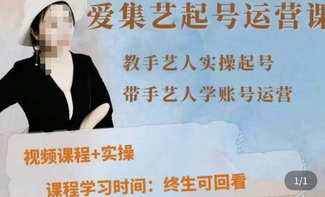 手艺人起号运营课程，​教手艺人实操起号，带手艺人学账号运营-讯领网创